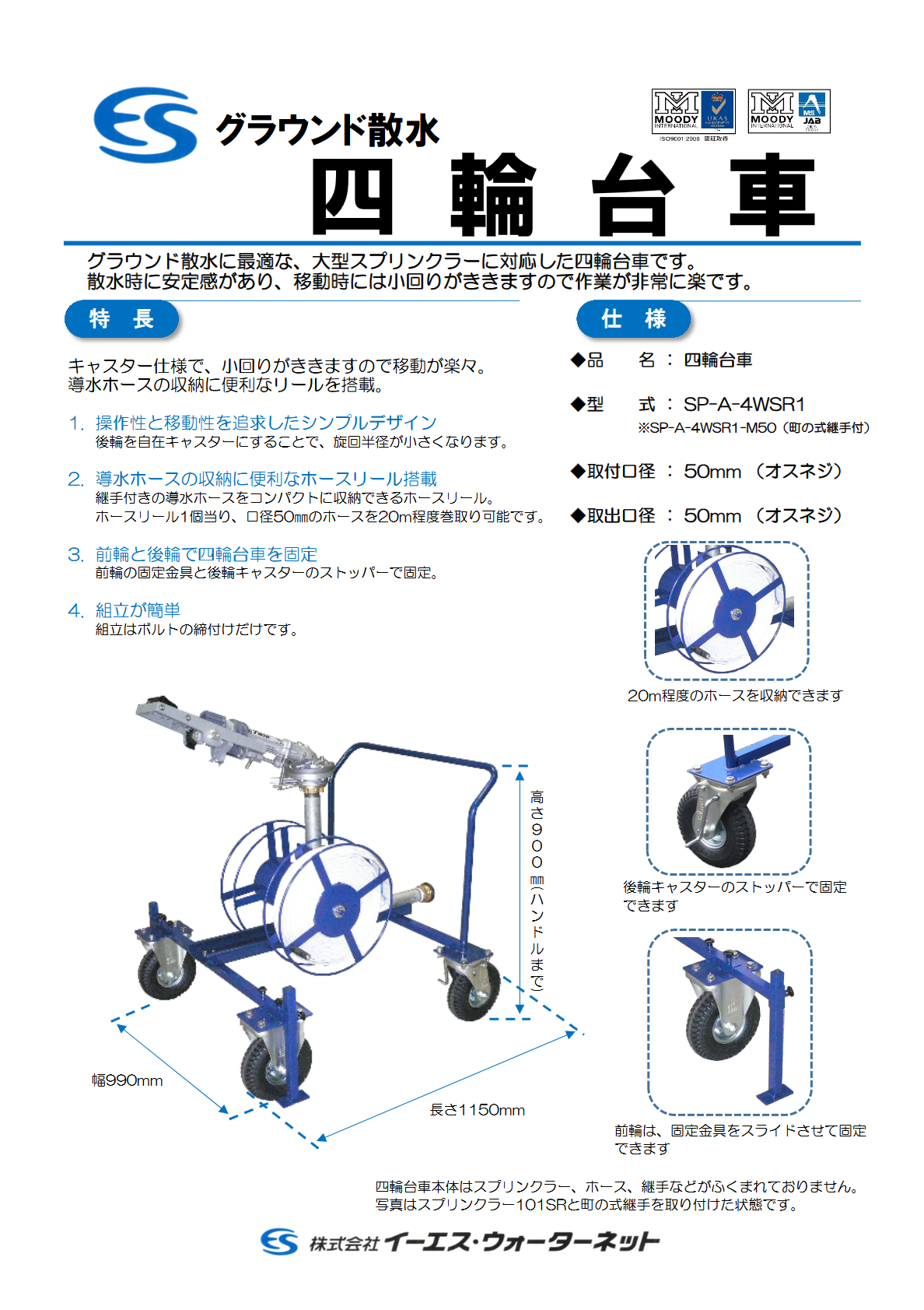 四輪台車カタログ